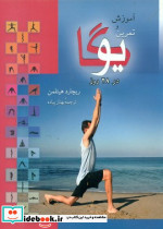 آموزش‏ یوگا در28 روز
