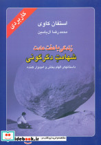 زندگی با هفت عادت