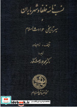 نسب‏ نامه ‏خلفا خیام