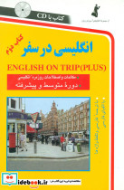 انگلیسیدرسفربا سی دی