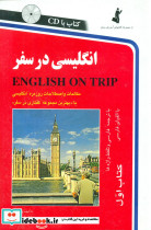 انگلیسی ‏در سفر جلد 1