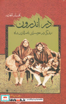 در اندرون‏