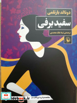 سفید برفی‏