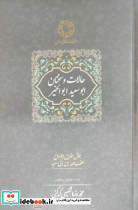 حالات و سخنان ابوسعید ابوالخیر زرکوب،رقعی،سخن