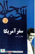 سفر آمریکا - تصویر 7