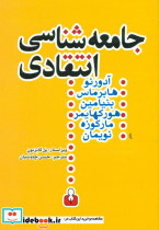 جامعه‏ شناسی‏ انتقادی‏
