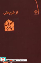 از شریعتی نشر صراط