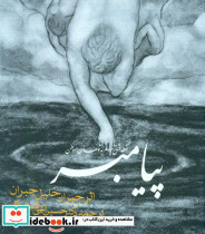پیامبر از نشر روزنه