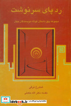 ردپای‏ سرنوشت