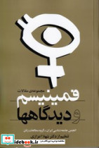 فمینیسم‏ و دیدگاهها
