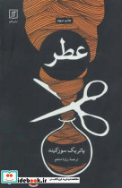 عطر نشر علم قطع رقعی