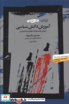 آموزش دانش سیاسی قطع رقعی