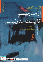 از مدرنیسم تا پست مدرنیسم - تصویر 4