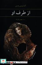 از طرف او - تصویر 7