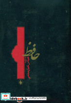 حافظ