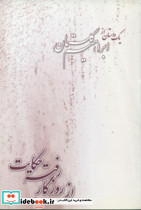 از روزگار رفته حکایت