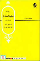 رزم نامه رستم و اسفندیار - تصویر 7