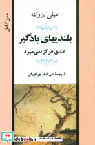 بلندیهای‏ بادگیر
