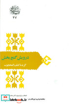 درویش گنج بخش - تصویر 3