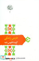 درس‏ زندگی