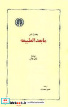 بحث در ما بعد الطبیعه