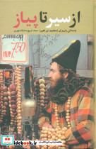 از سیر تا پیاز از نشر علم