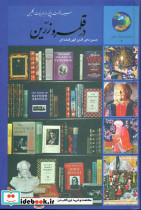 کتاب 365 روز با ادبیات انگلیسی در قلمرو زرین