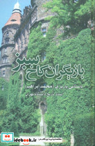 بازیگران‏ کاخ‏ سبز