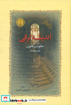 اندیشه ترقی