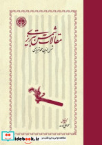 مقالات شمس تبریزی