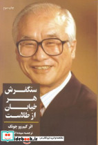 کتاب سنگفرش هر خیابان از طلاست راهی برای رسیدن به آنچه شما می خواهید