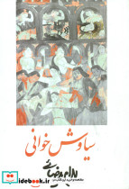 فیلمنامه سیاوش خوانی