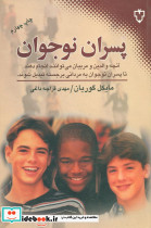 پسران نوجوان - تصویر 5