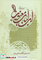 لب‏ لباب‏ معنوی‏