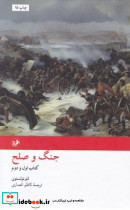 جنگ‏ وصلح‏ 2 جلدی