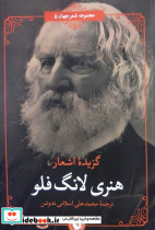 گزیده اشعار هنری لانگ فلو - تصویر 5