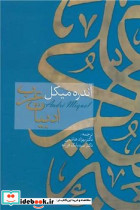 ‏ادبیات‏ عرب‏