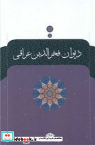 کلیات عراقی