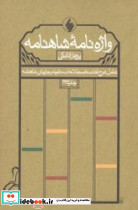 واژه‏ نامه ‏شاهنامه