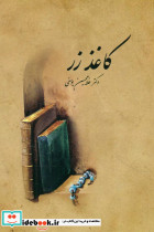 کاغذ زرسخن