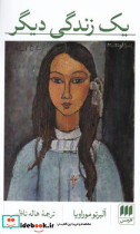 یک‏ زندگی‏ دیگر