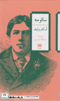 سالومه‏