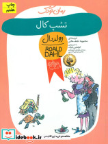 تشپ ‏کال