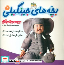 بچه های جینگیلی 2 - تصویر 8
