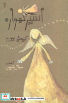 اسیر گهواره - تصویر 3