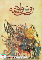 فیلمنامه روز واقعه
