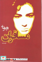 مسافران‏ فیلمنامه‏