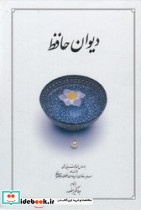 دیوان‏ حافظ وزیری با قاب