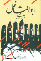 ابوالمشاغل
