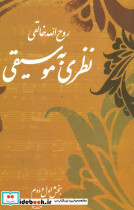 نظری به موسیقی - تصویر 5